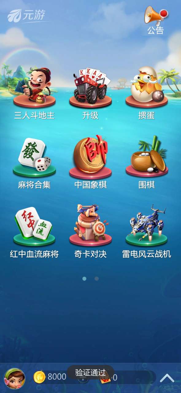 元游三人斗地主