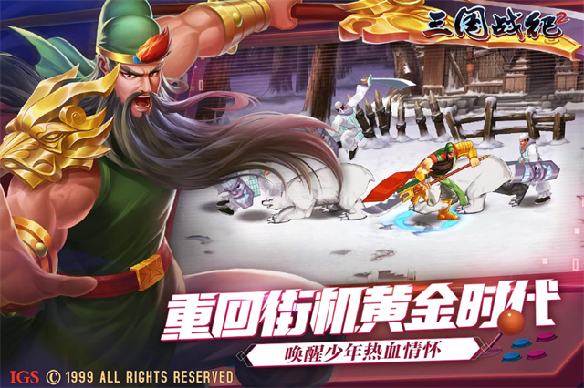 欢动三国战纪2