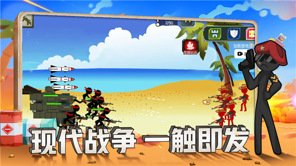 火柴人战争现代版免广告