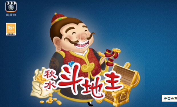 秋水斗地主旧版本