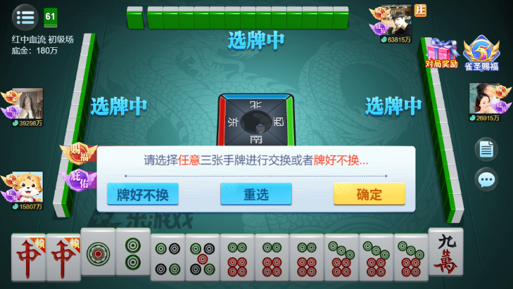 青海麻将258