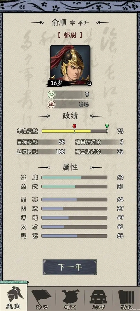 三国人生模拟游戏免广告