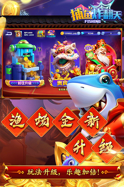 捕鱼炸翻天修仙版