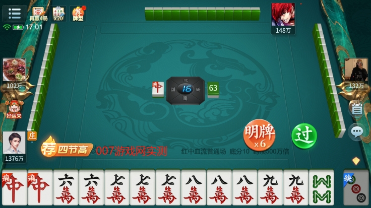 一起温州麻将