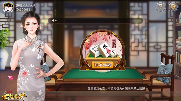 边锋金华麻将