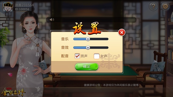 边锋金华麻将