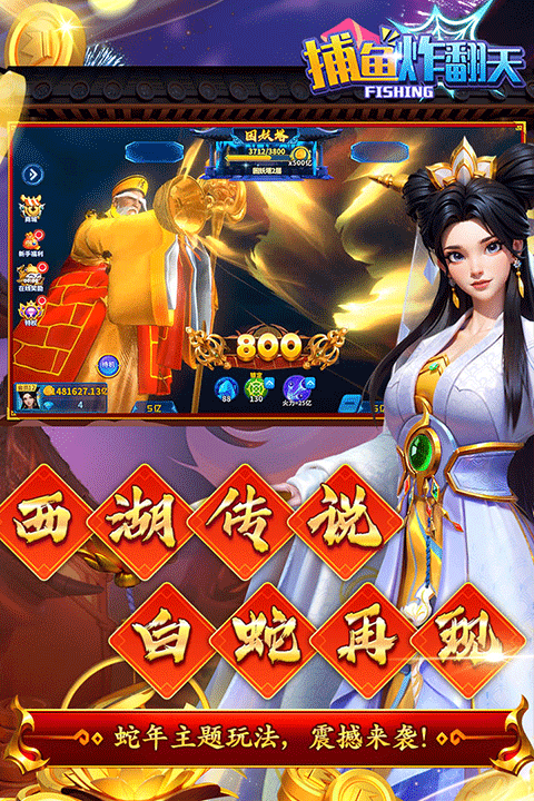捕鱼炸翻天修仙版