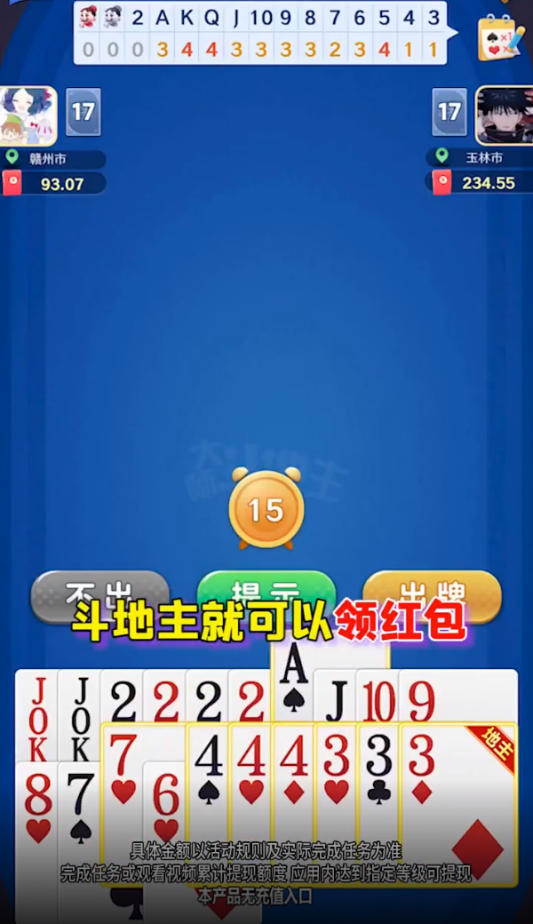 大师斗地主