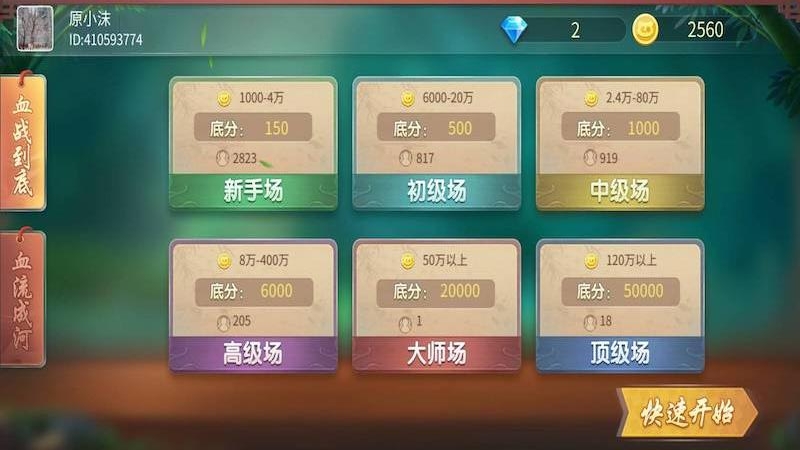 四川熊猫麻将