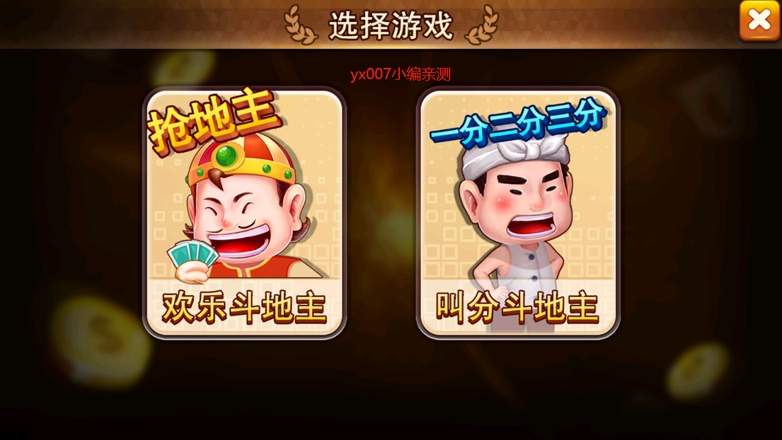 锦游斗地主