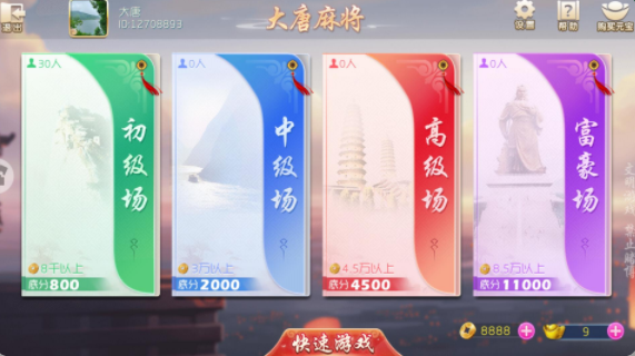山西大唐麻将