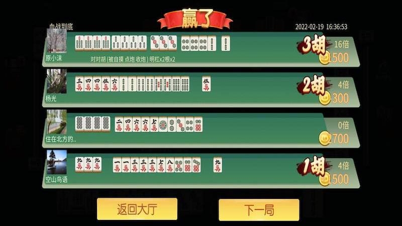 四川熊猫麻将