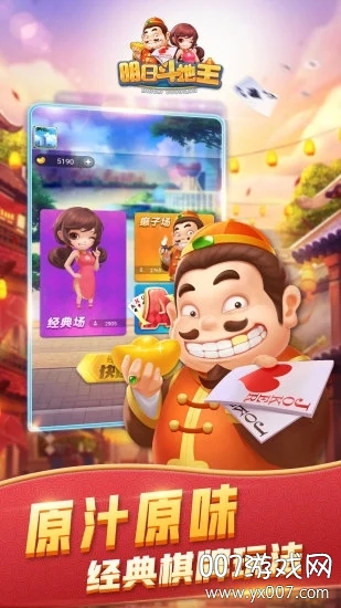 明日斗地主赚钱版