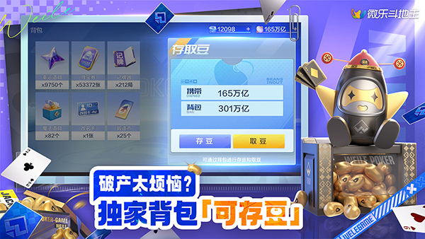 微乐斗地主