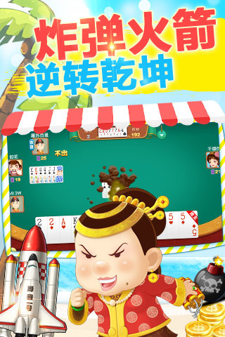 博雅四人斗地主