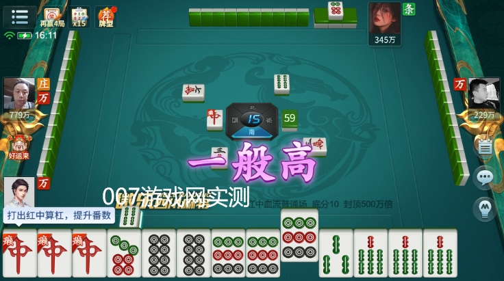 重庆麻将