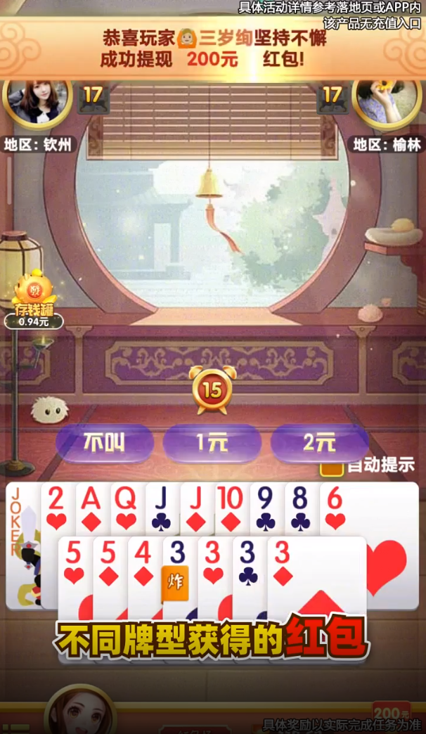 大嘴欢乐斗地主赚钱版