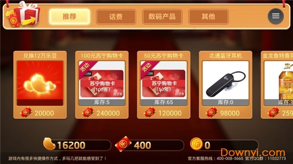 有乐斗地主(含激活码)