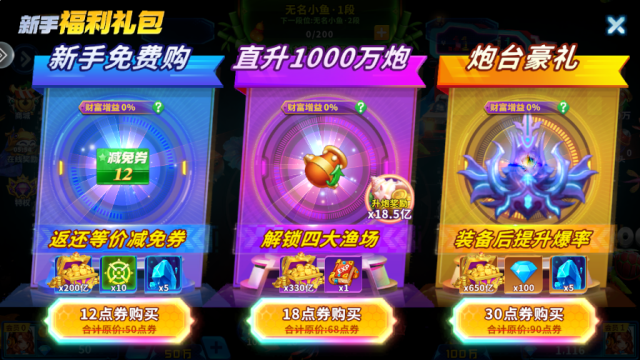 人人捕鱼极速版