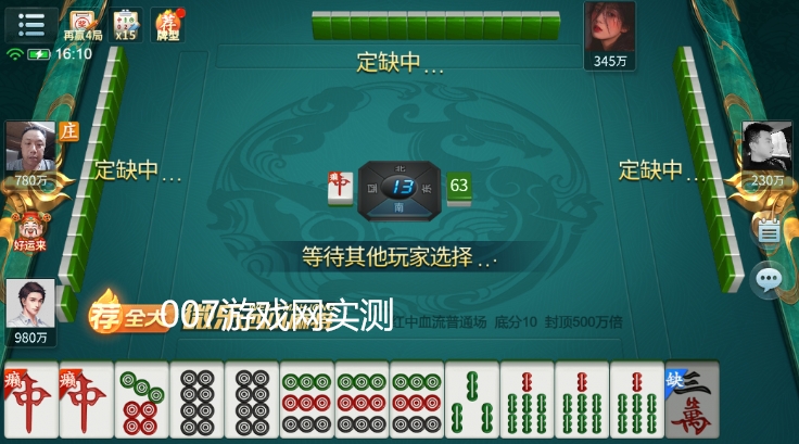 重庆麻将