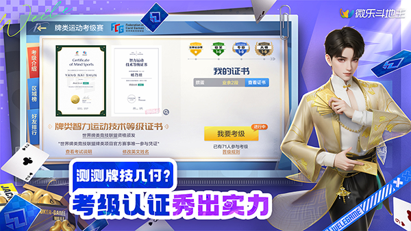 微乐斗地主