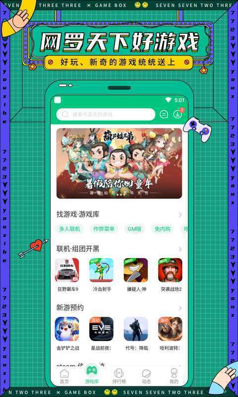 7723安装正版