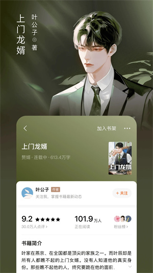 番茄小说免费听书版