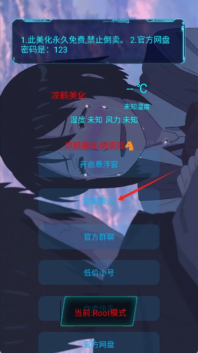 最新版凉鹤美化包