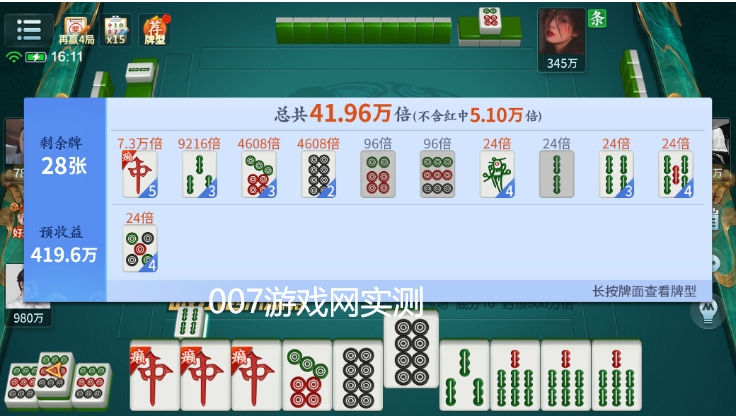 重庆麻将