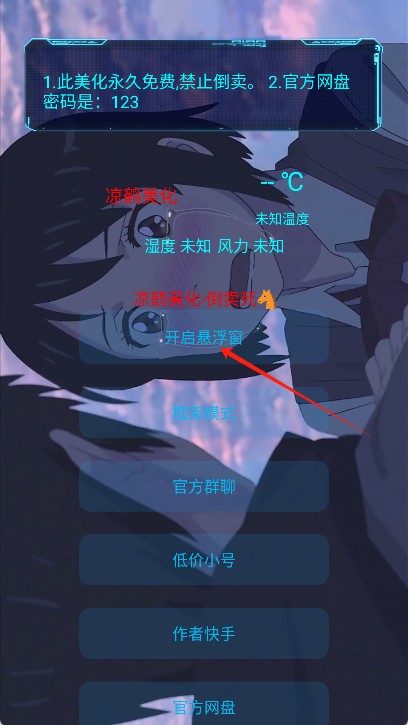 最新版凉鹤美化包