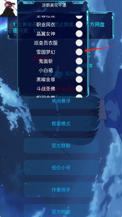 最新版凉鹤美化包