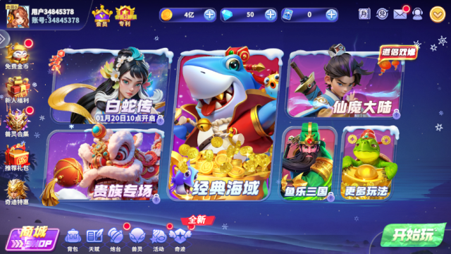 人人捕鱼极速版