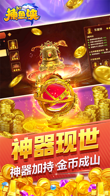 捕鱼侠3d