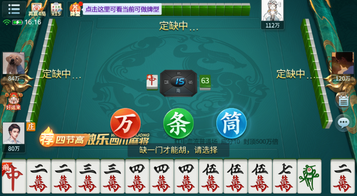 重庆麻将手游最新官方版下载安装