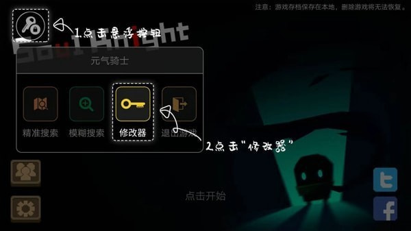 修改游戏教程6