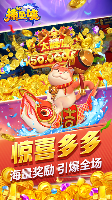 捕鱼侠3d