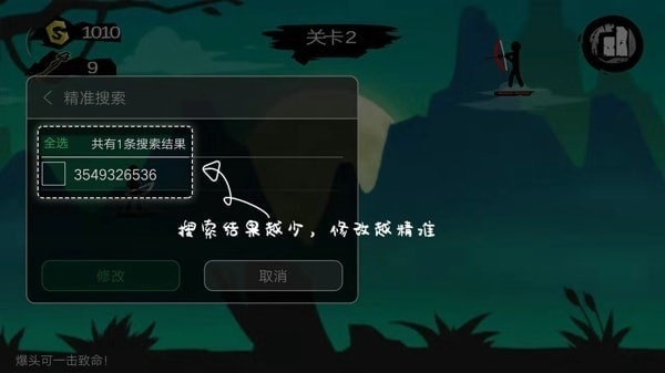 修改游戏教程5