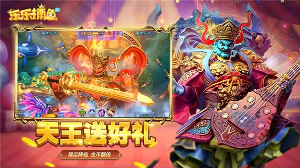 乐乐捕鱼3d版