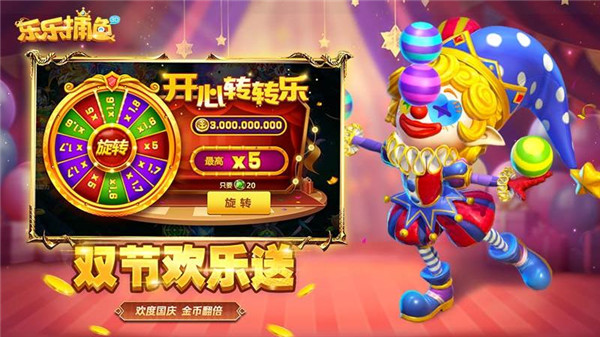 乐乐捕鱼3d版