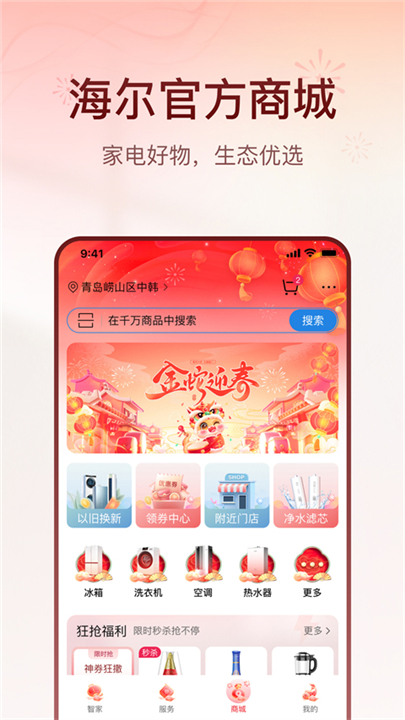 海尔智家手机版