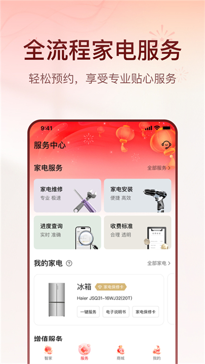 海尔智家手机版