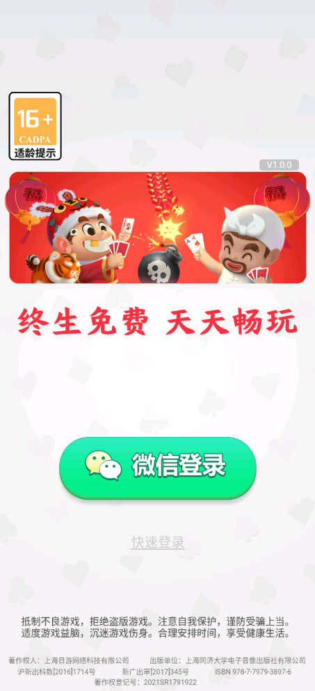 公社斗地主