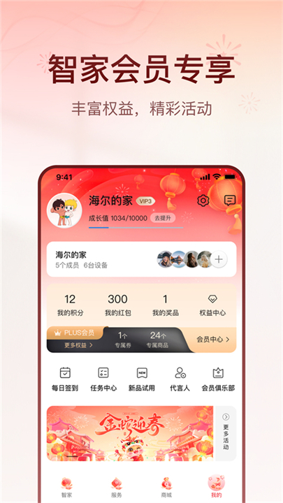 海尔智家手机版