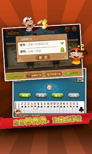 边锋斗地主