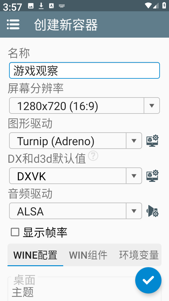 Winlator模拟器阿飞汉化版