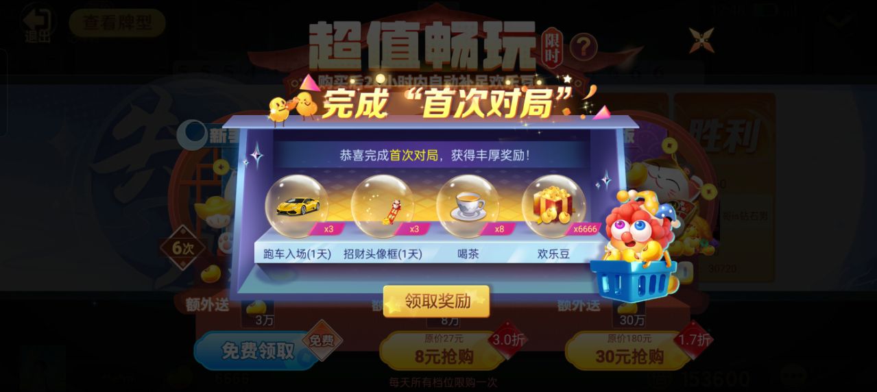 微乐鞍山麻将