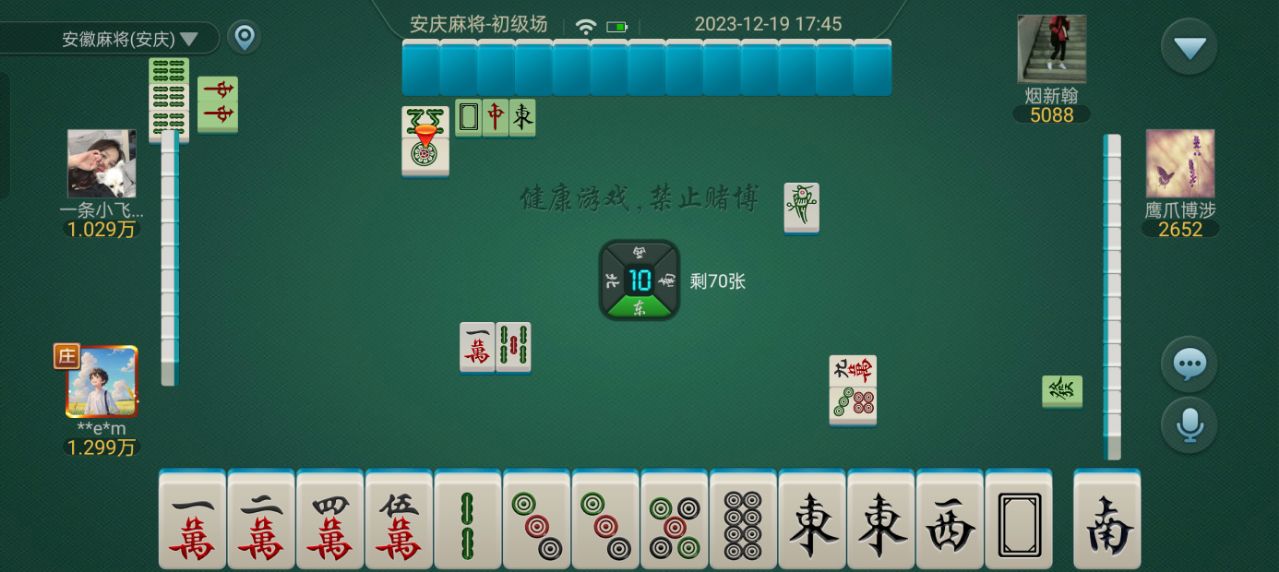 微乐鞍山麻将