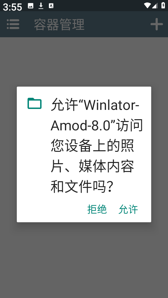 Winlator模拟器阿飞汉化版