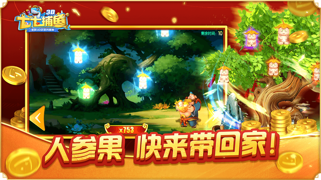 七七捕鱼红包版