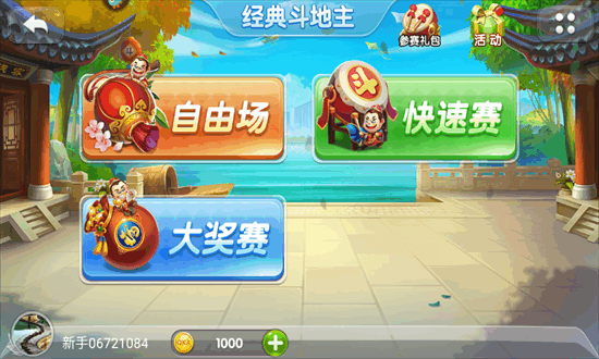 中顺斗地主qka